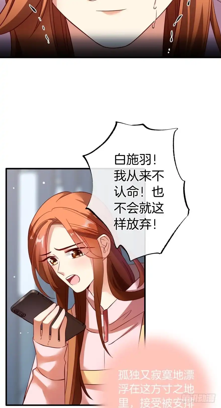 《情兽不要啊！》虎鲸番外：孤鲸（下） 第6页