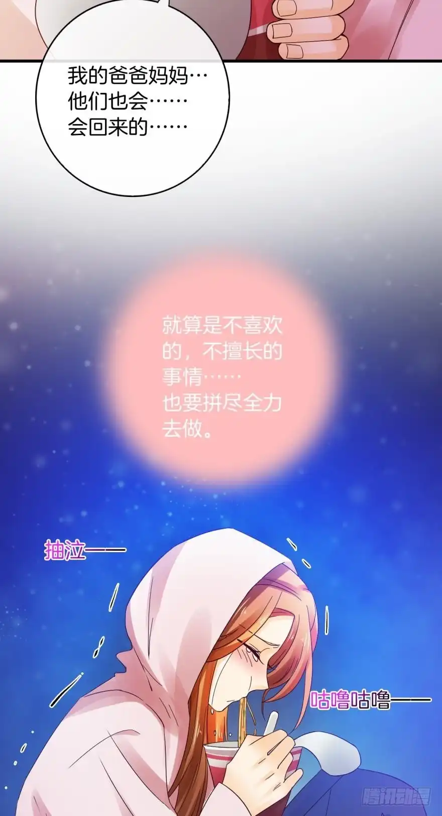《情兽不要啊！》虎鲸番外：孤鲸（下） 第25页