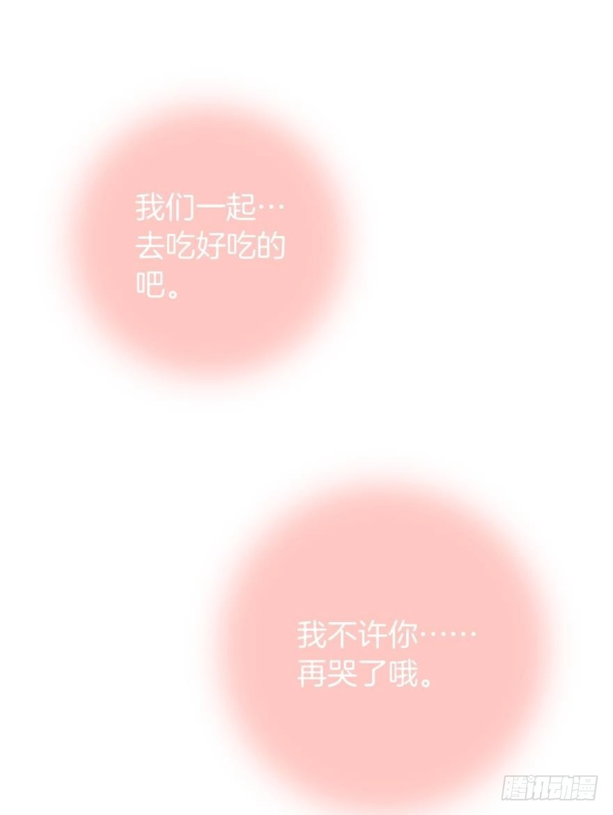 《情兽不要啊！》虎鲸番外：孤鲸（下） 第44页