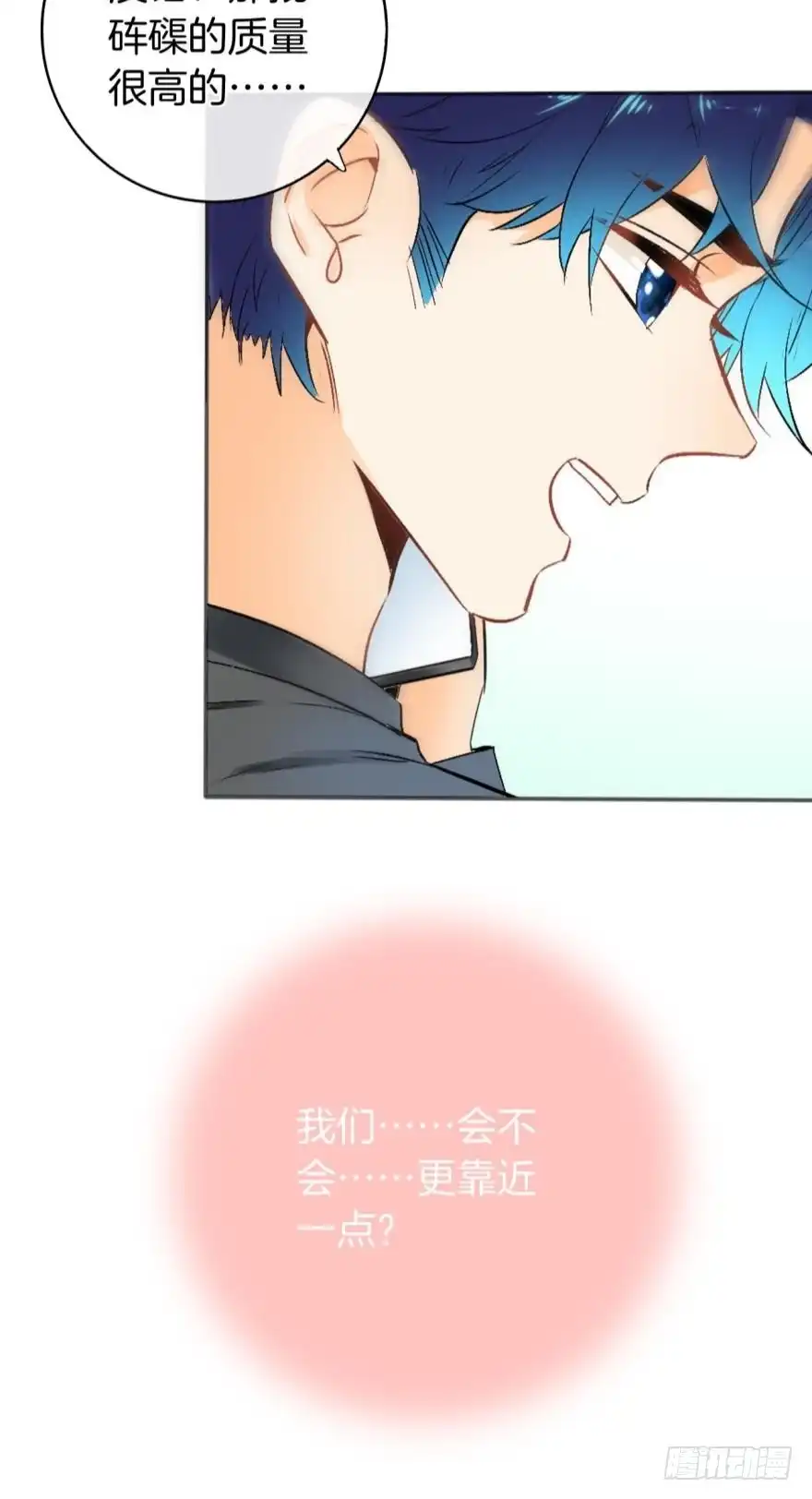 《情兽不要啊！》虎鲸番外：孤鲸（下） 第39页