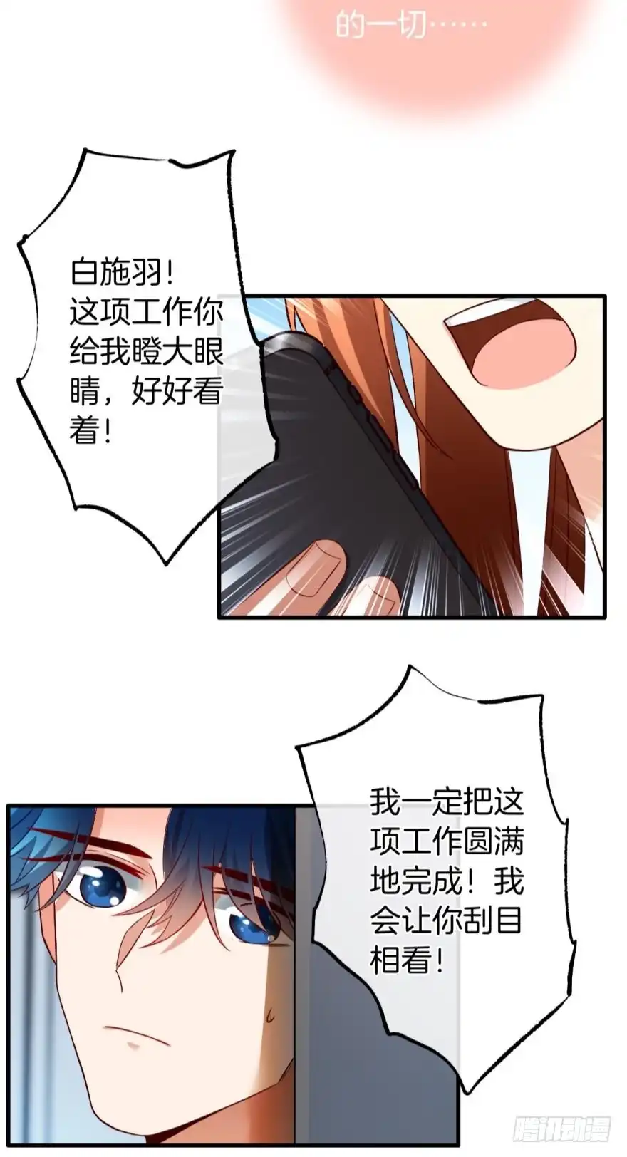 《情兽不要啊！》虎鲸番外：孤鲸（下） 第7页