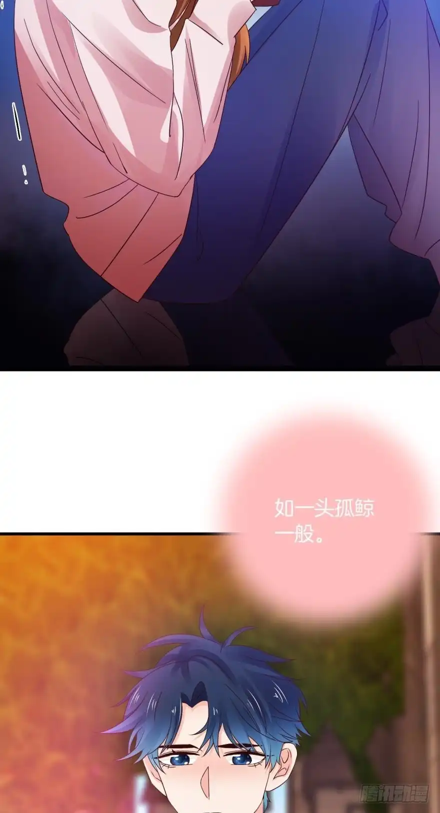 《情兽不要啊！》虎鲸番外：孤鲸（下） 第26页