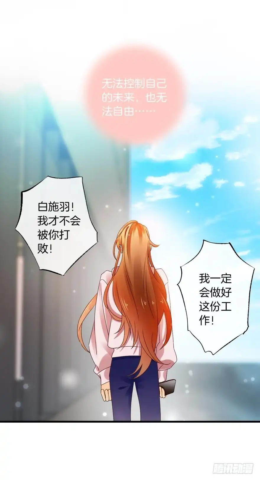 《情兽不要啊！》虎鲸番外：孤鲸（下） 第8页