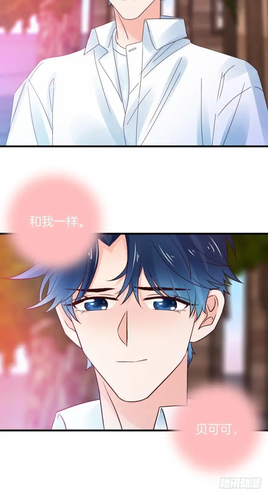 《情兽不要啊！》虎鲸番外：孤鲸（下） 第27页
