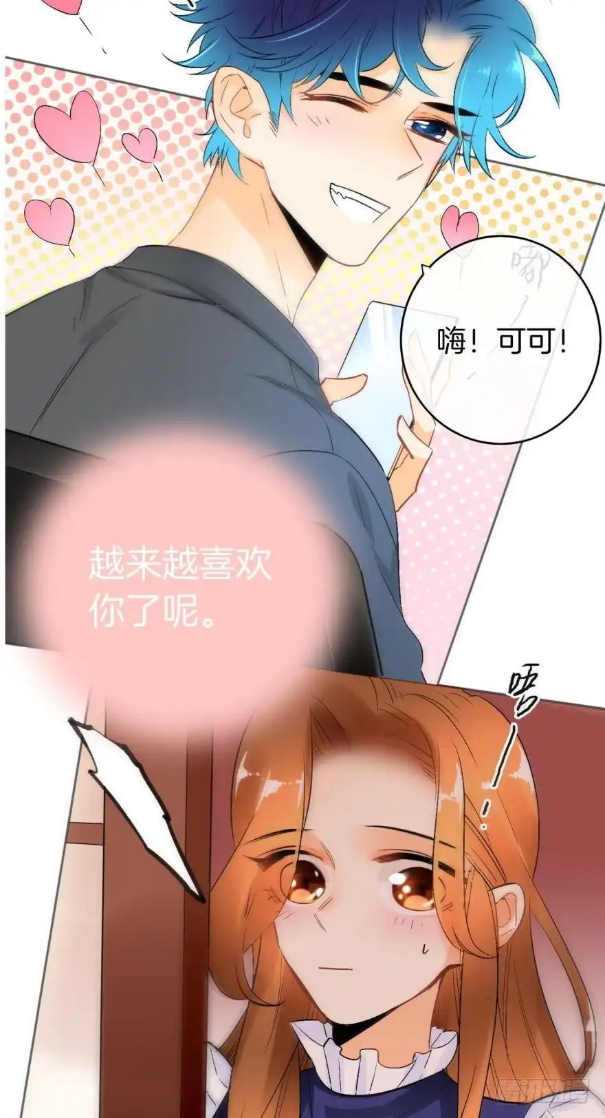 《情兽不要啊！》虎鲸番外：孤鲸（下） 第41页