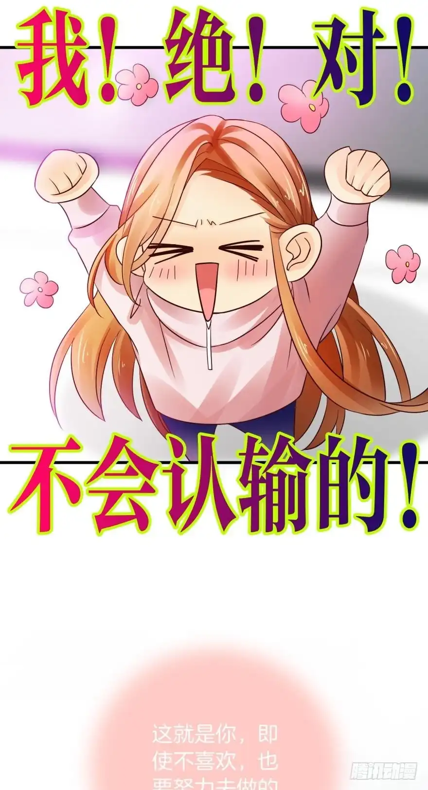 《情兽不要啊！》虎鲸番外：孤鲸（下） 第9页