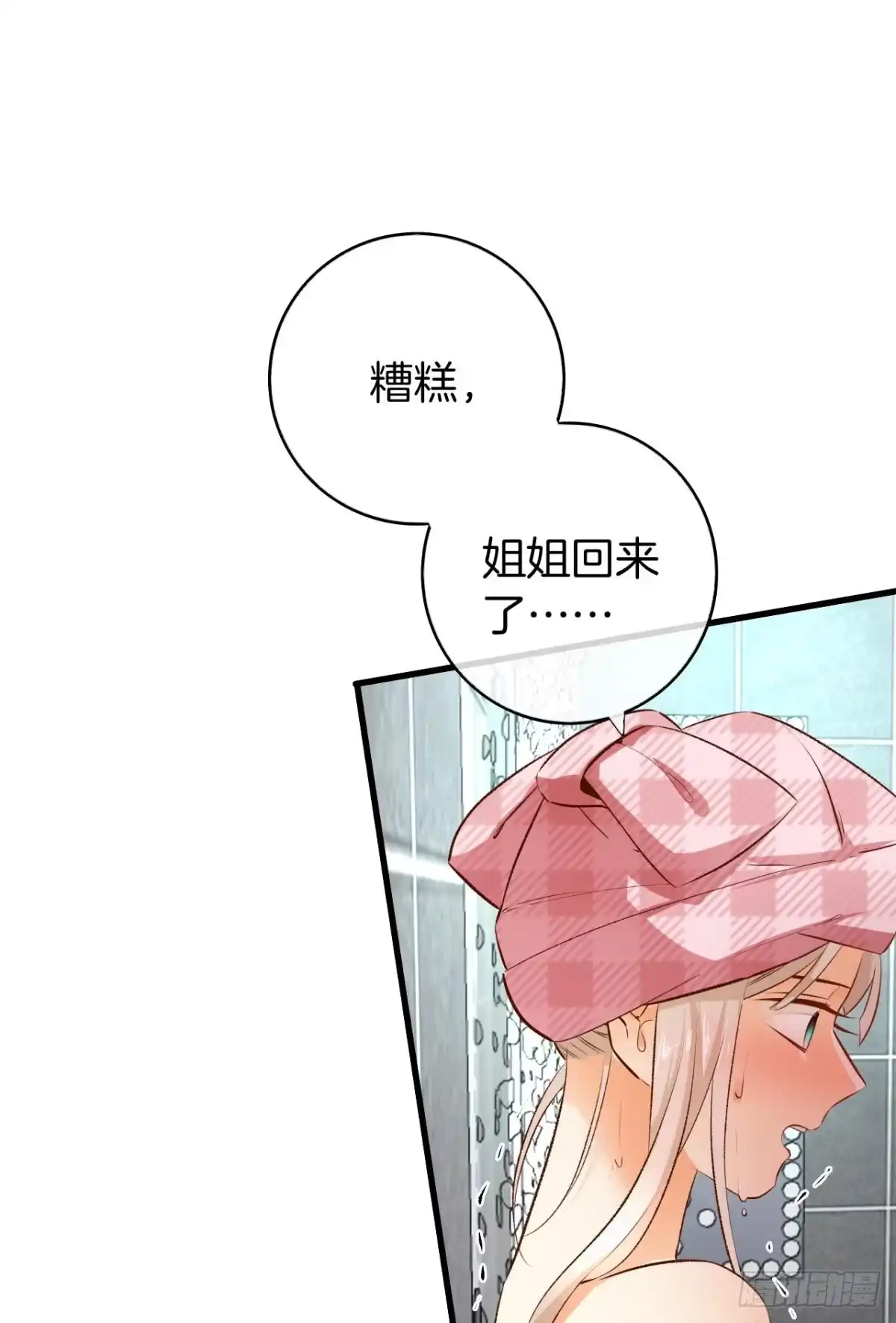 《情兽不要啊！》136话：浴室刺激play 第20页