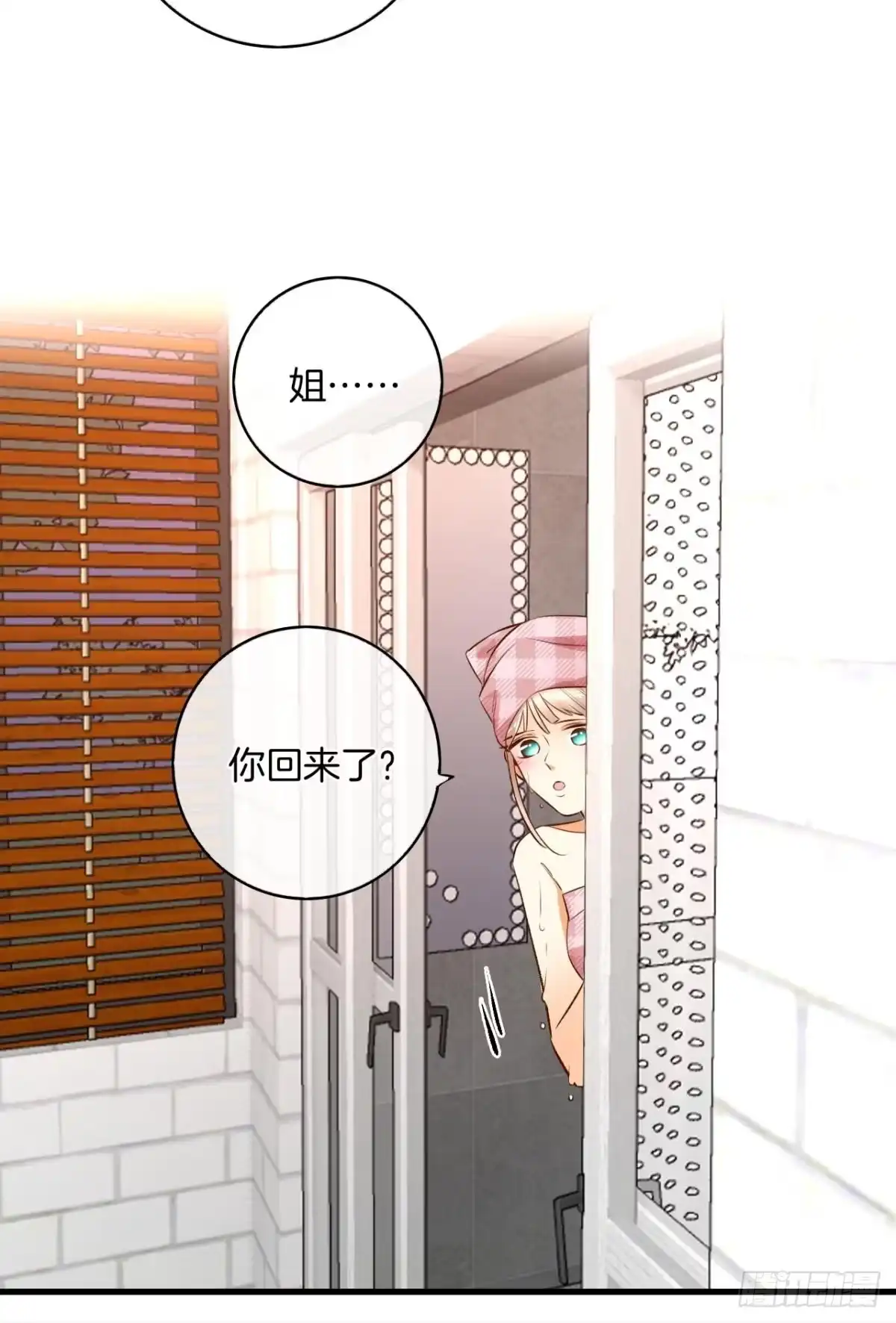 《情兽不要啊！》136话：浴室刺激play 第17页