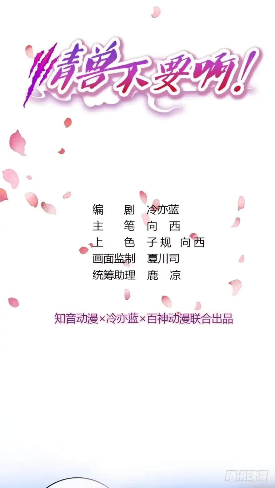 《情兽不要啊！》136话：浴室刺激play 第1页