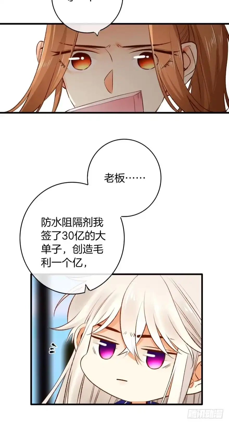《情兽不要啊！》137话：爱情不能不××？ 第31页