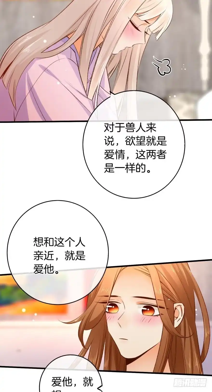 《情兽不要啊！》137话：爱情不能不××？ 第18页