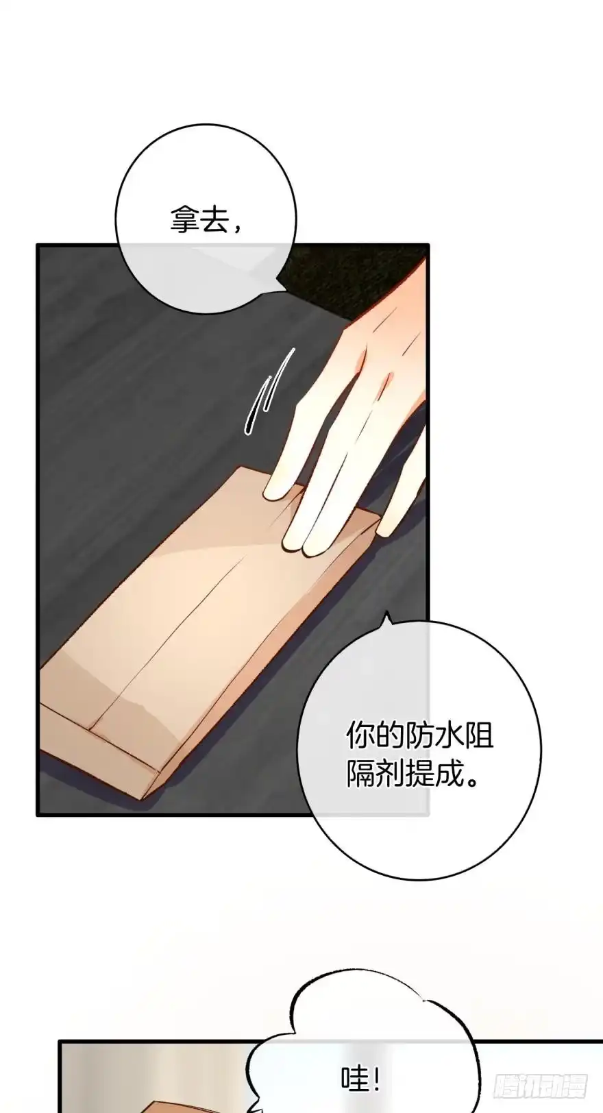 《情兽不要啊！》137话：爱情不能不××？ 第28页