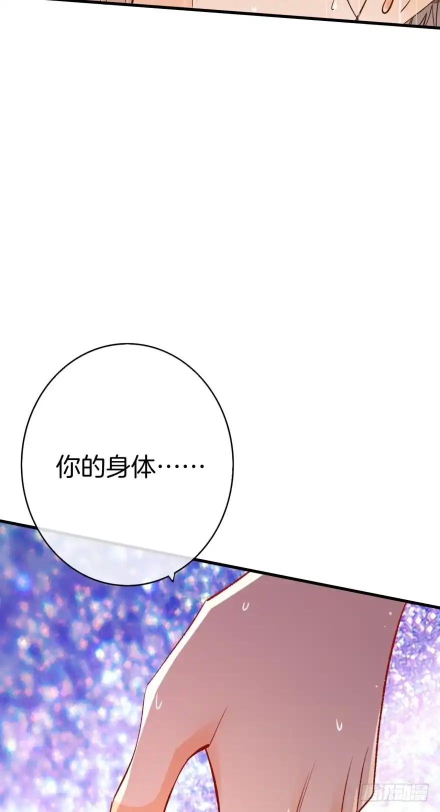 《情兽不要啊！》137话：爱情不能不××？ 第5页