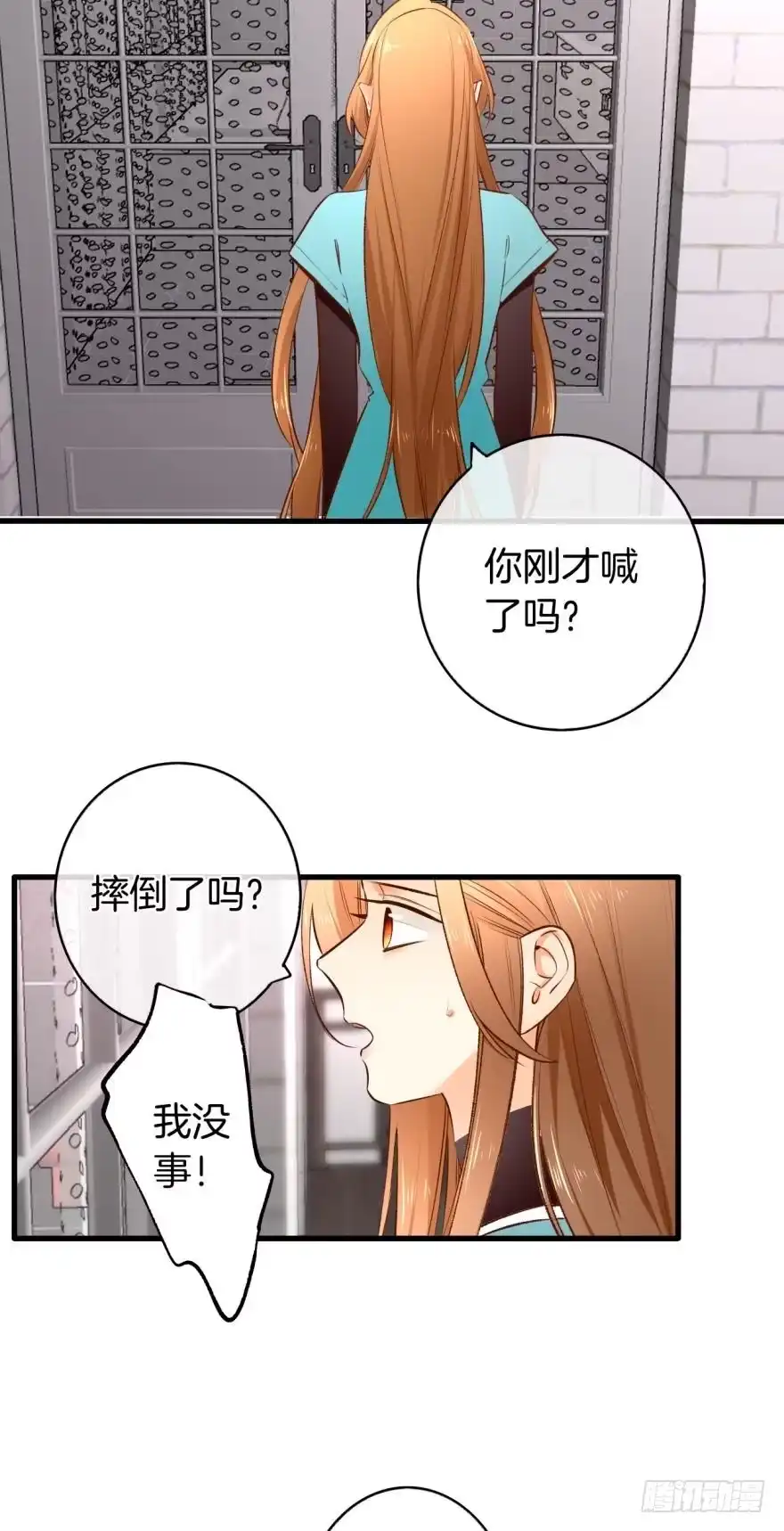 《情兽不要啊！》137话：爱情不能不××？ 第2页