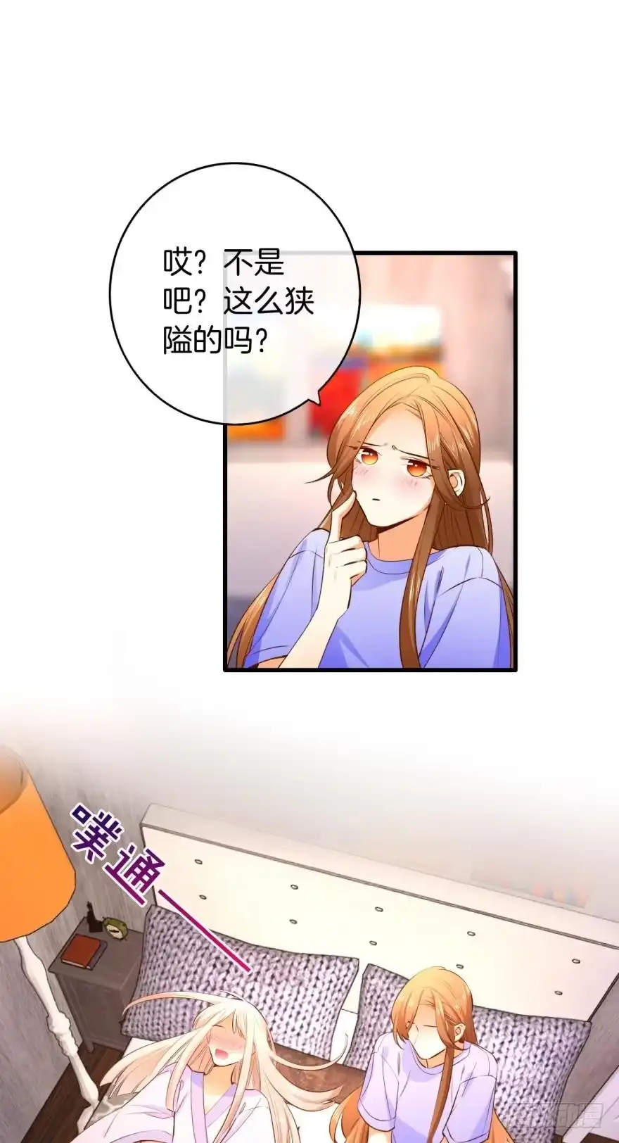 《情兽不要啊！》137话：爱情不能不××？ 第20页