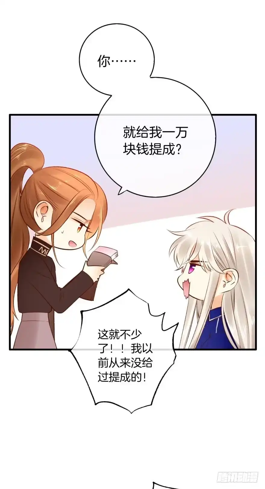 《情兽不要啊！》137话：爱情不能不××？ 第32页