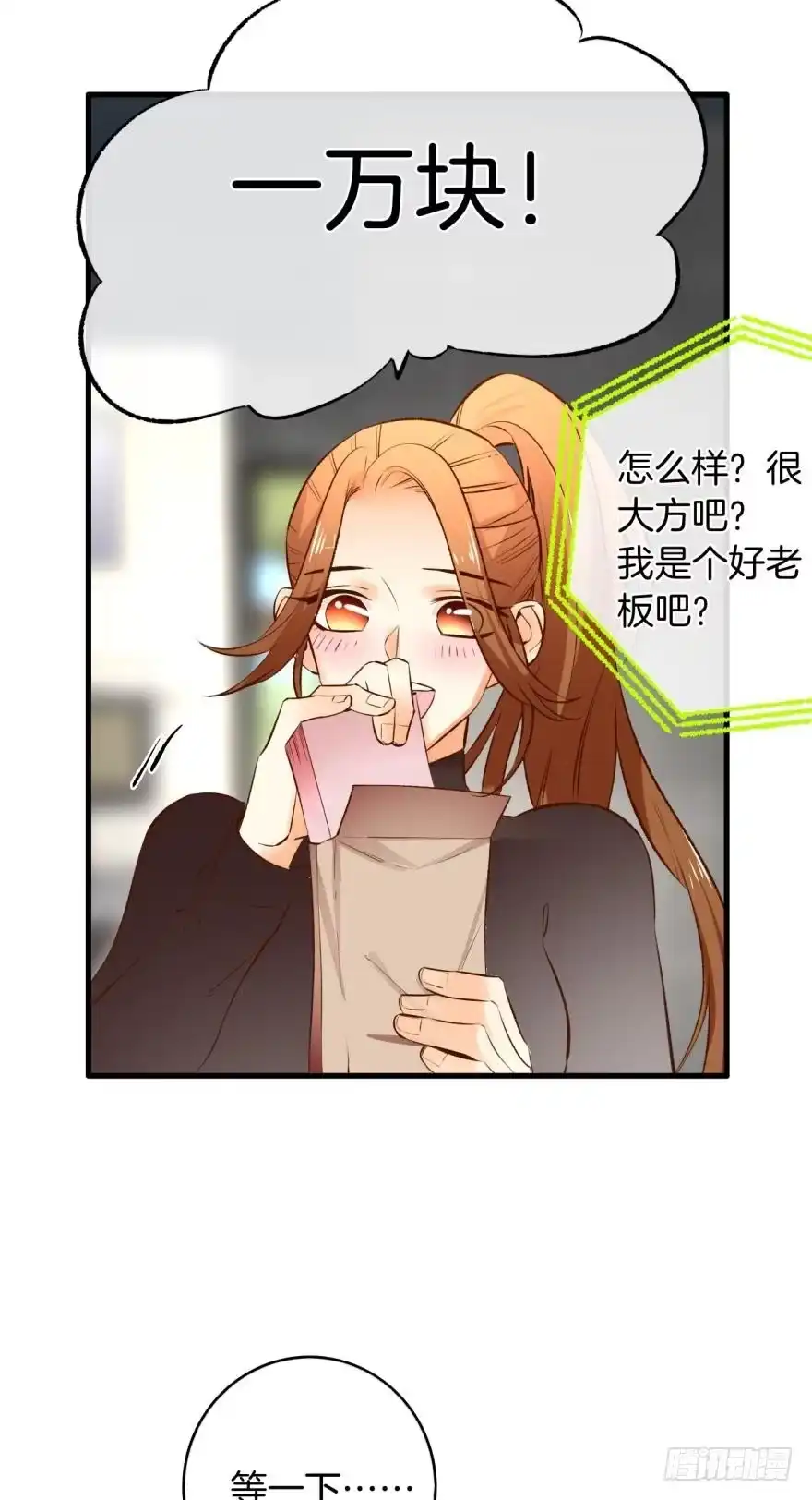 《情兽不要啊！》137话：爱情不能不××？ 第30页