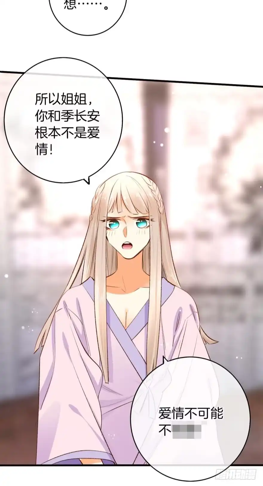 《情兽不要啊！》137话：爱情不能不××？ 第19页