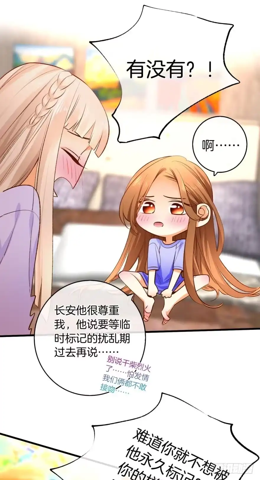 《情兽不要啊！》137话：爱情不能不××？ 第16页