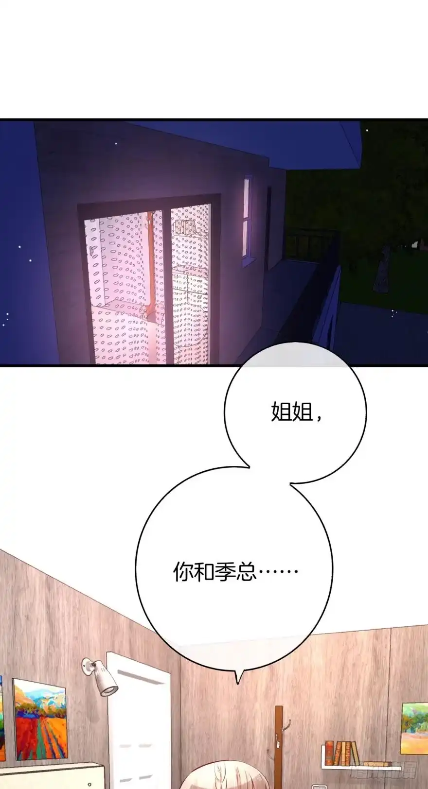 《情兽不要啊！》137话：爱情不能不××？ 第12页