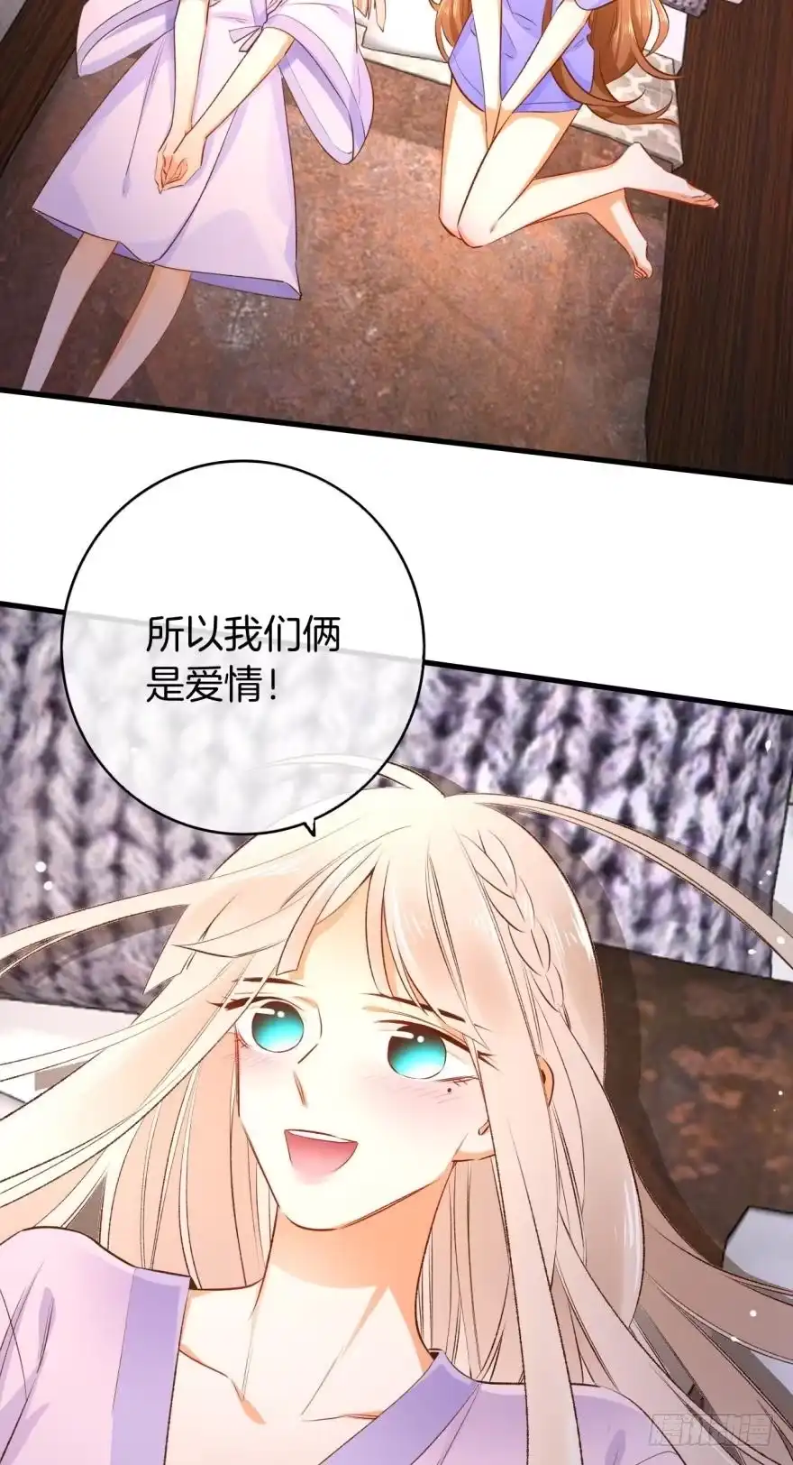 《情兽不要啊！》137话：爱情不能不××？ 第21页