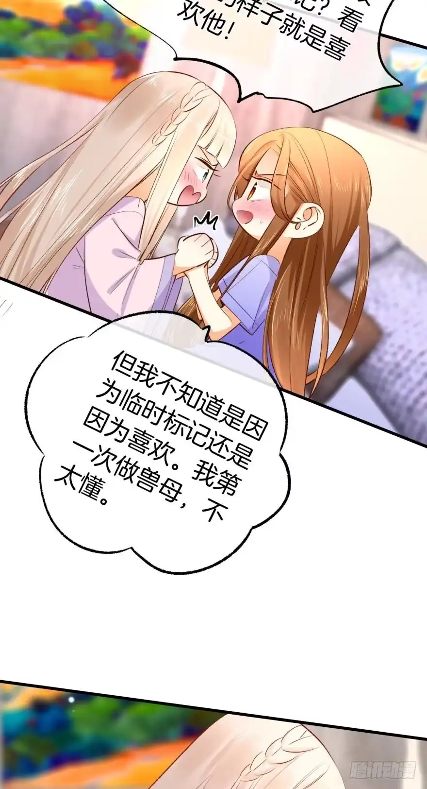 《情兽不要啊！》137话：爱情不能不××？ 第17页