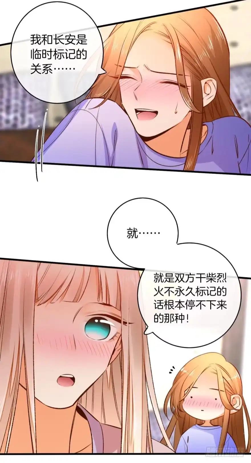 《情兽不要啊！》137话：爱情不能不××？ 第15页