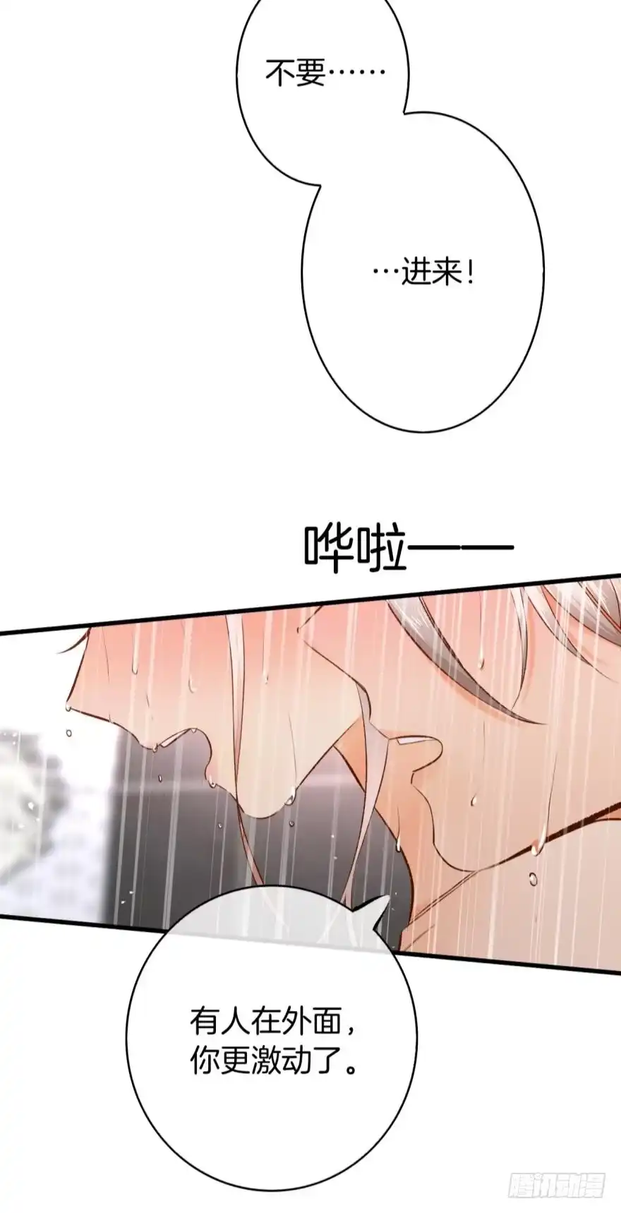《情兽不要啊！》137话：爱情不能不××？ 第3页