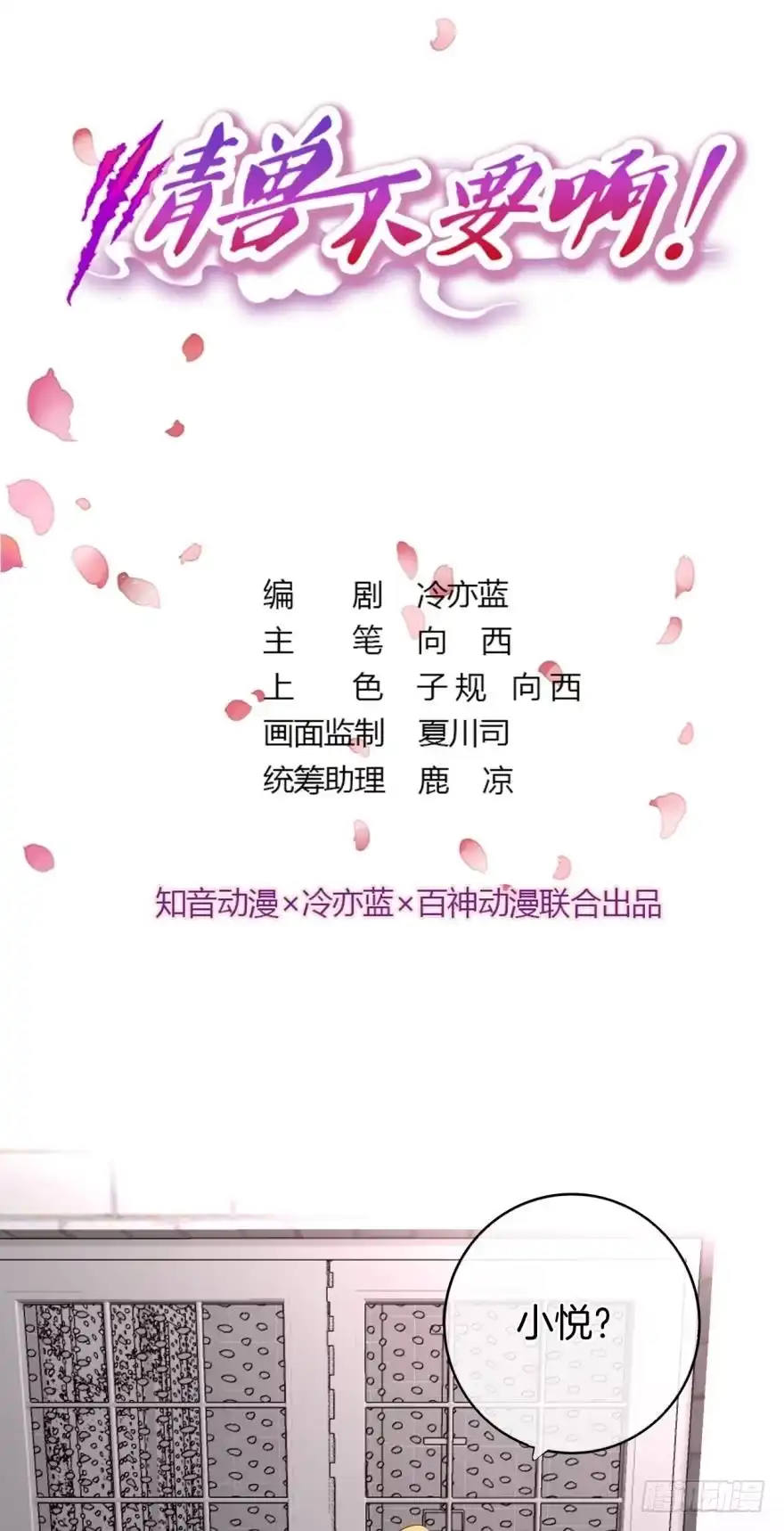 《情兽不要啊！》137话：爱情不能不××？ 第1页