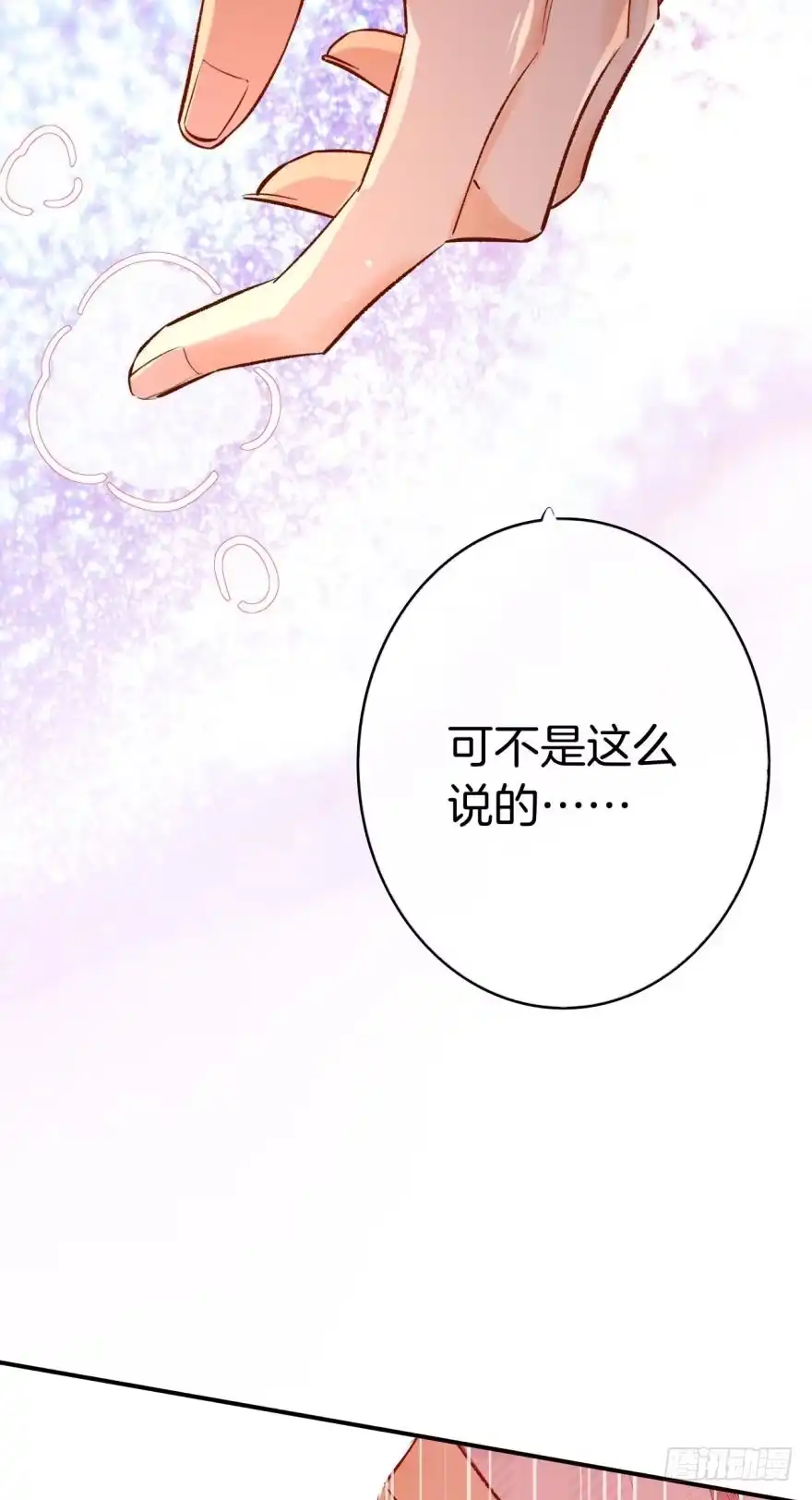 《情兽不要啊！》137话：爱情不能不××？ 第6页