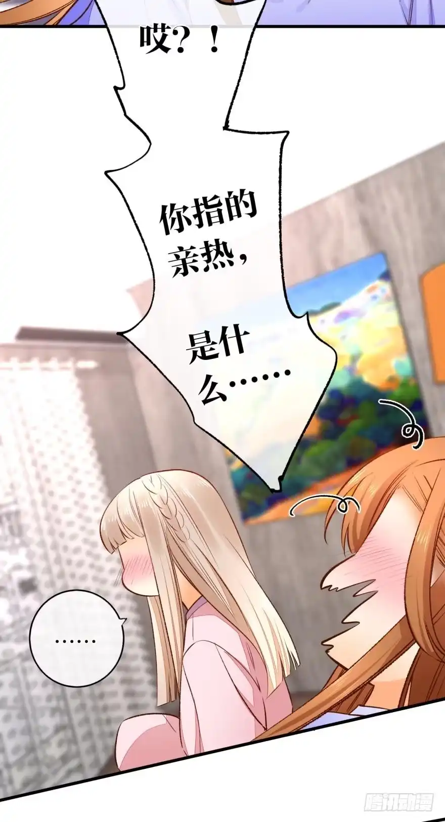 《情兽不要啊！》137话：爱情不能不××？ 第14页