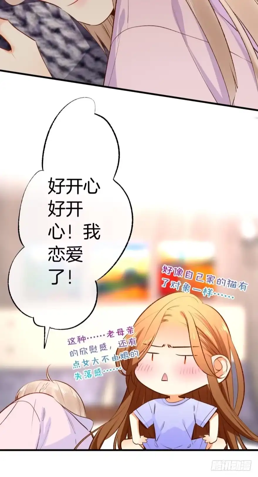《情兽不要啊！》137话：爱情不能不××？ 第23页
