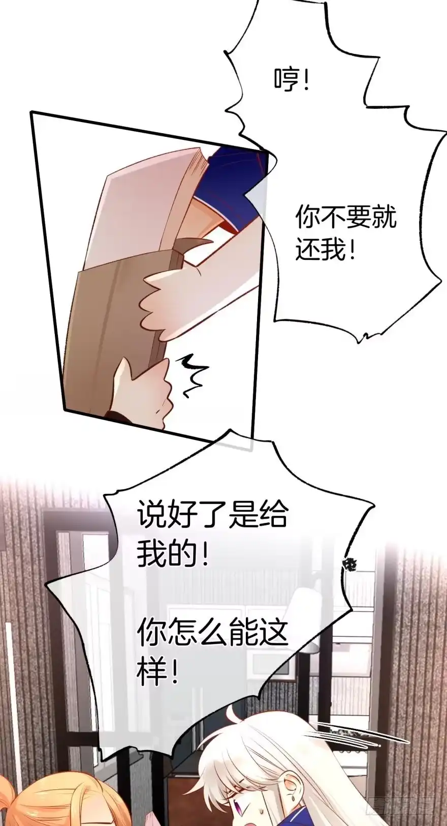 《情兽不要啊！》137话：爱情不能不××？ 第33页