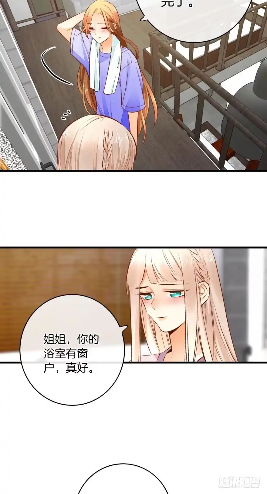 《情兽不要啊！》137话：爱情不能不××？ 第10页