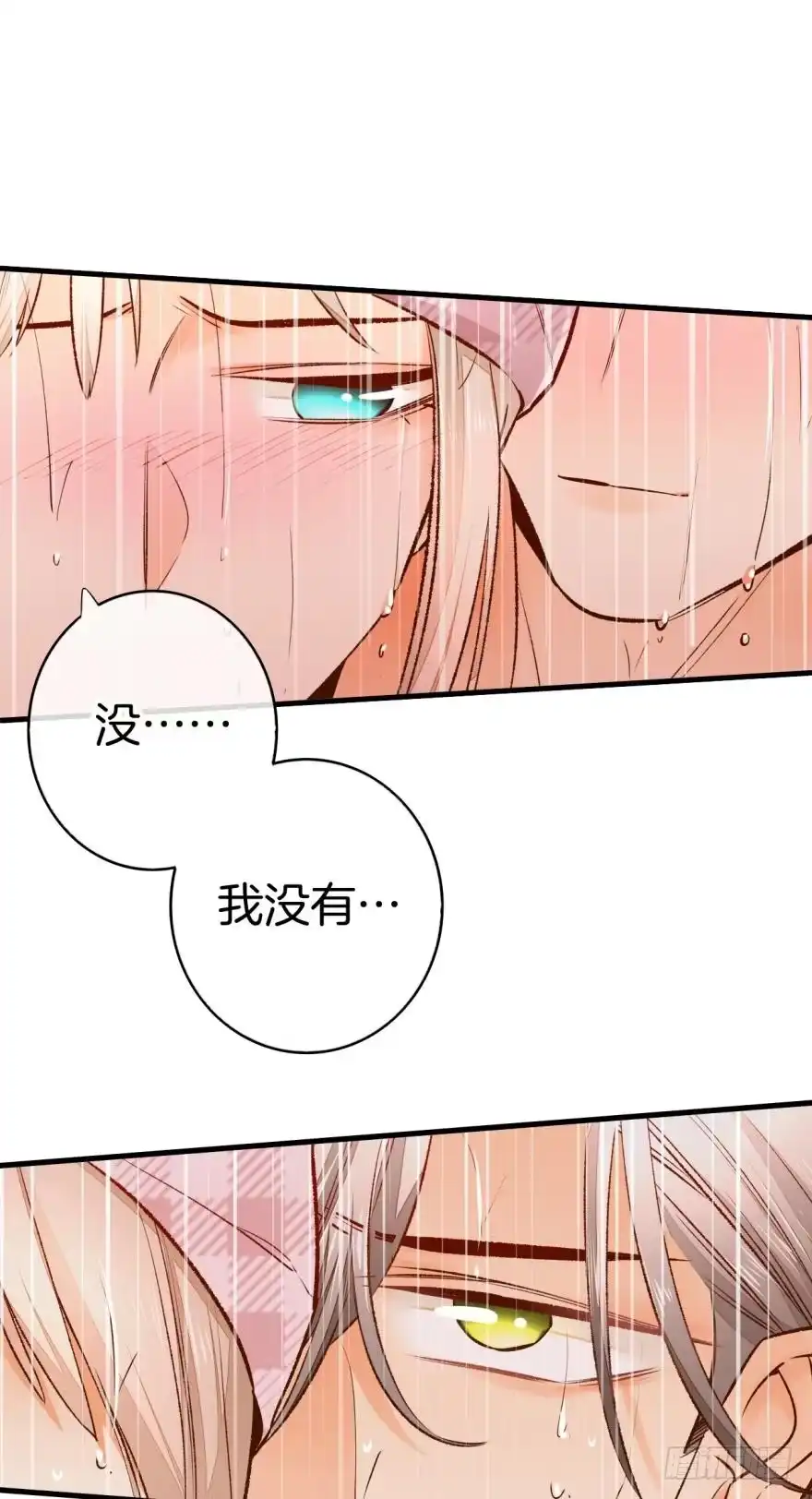 《情兽不要啊！》137话：爱情不能不××？ 第4页