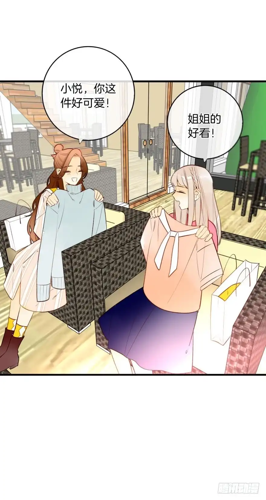 《情兽不要啊！》138话：女生时间买买买 第16页