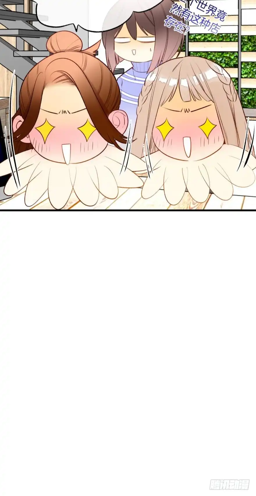 《情兽不要啊！》138话：女生时间买买买 第14页