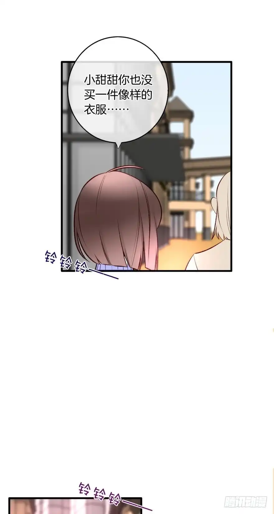 《情兽不要啊！》138话：女生时间买买买 第34页