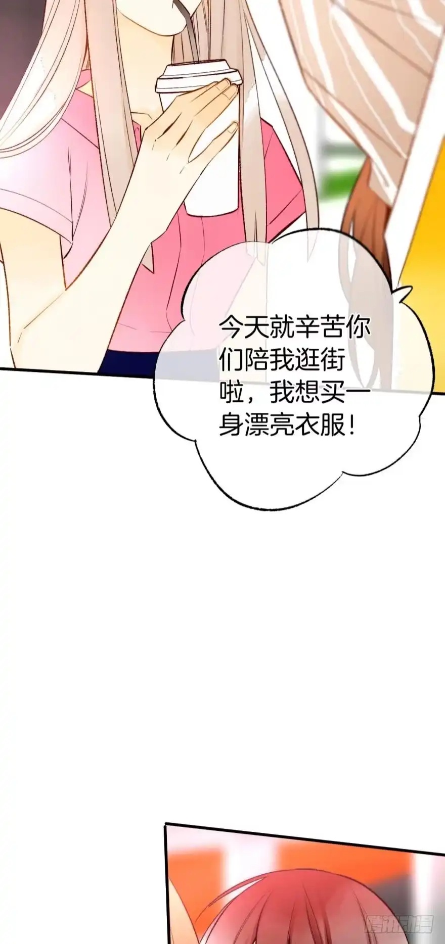 《情兽不要啊！》138话：女生时间买买买 第4页