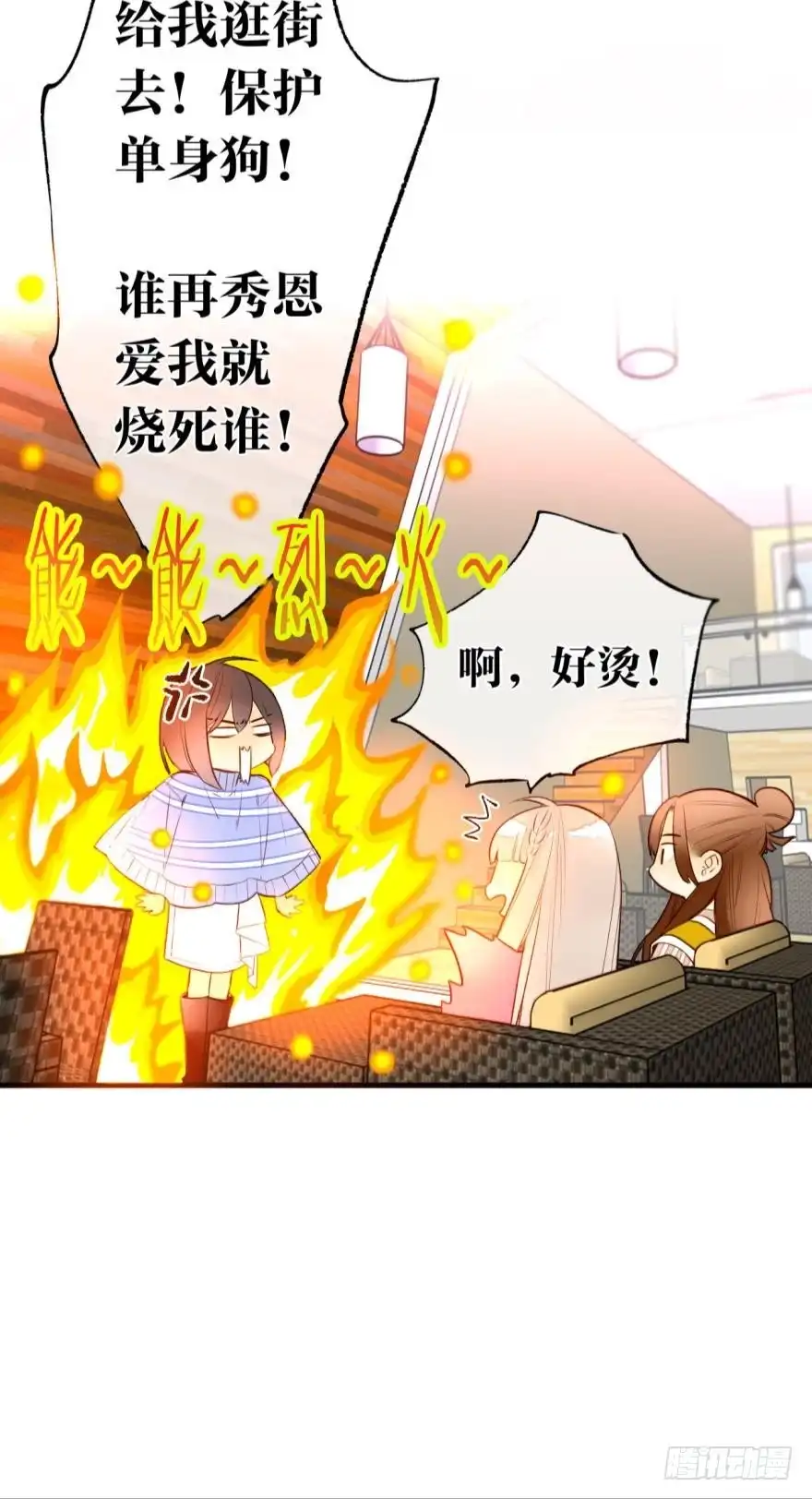 《情兽不要啊！》138话：女生时间买买买 第25页