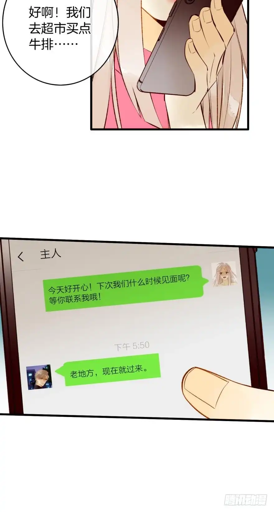 《情兽不要啊！》138话：女生时间买买买 第40页