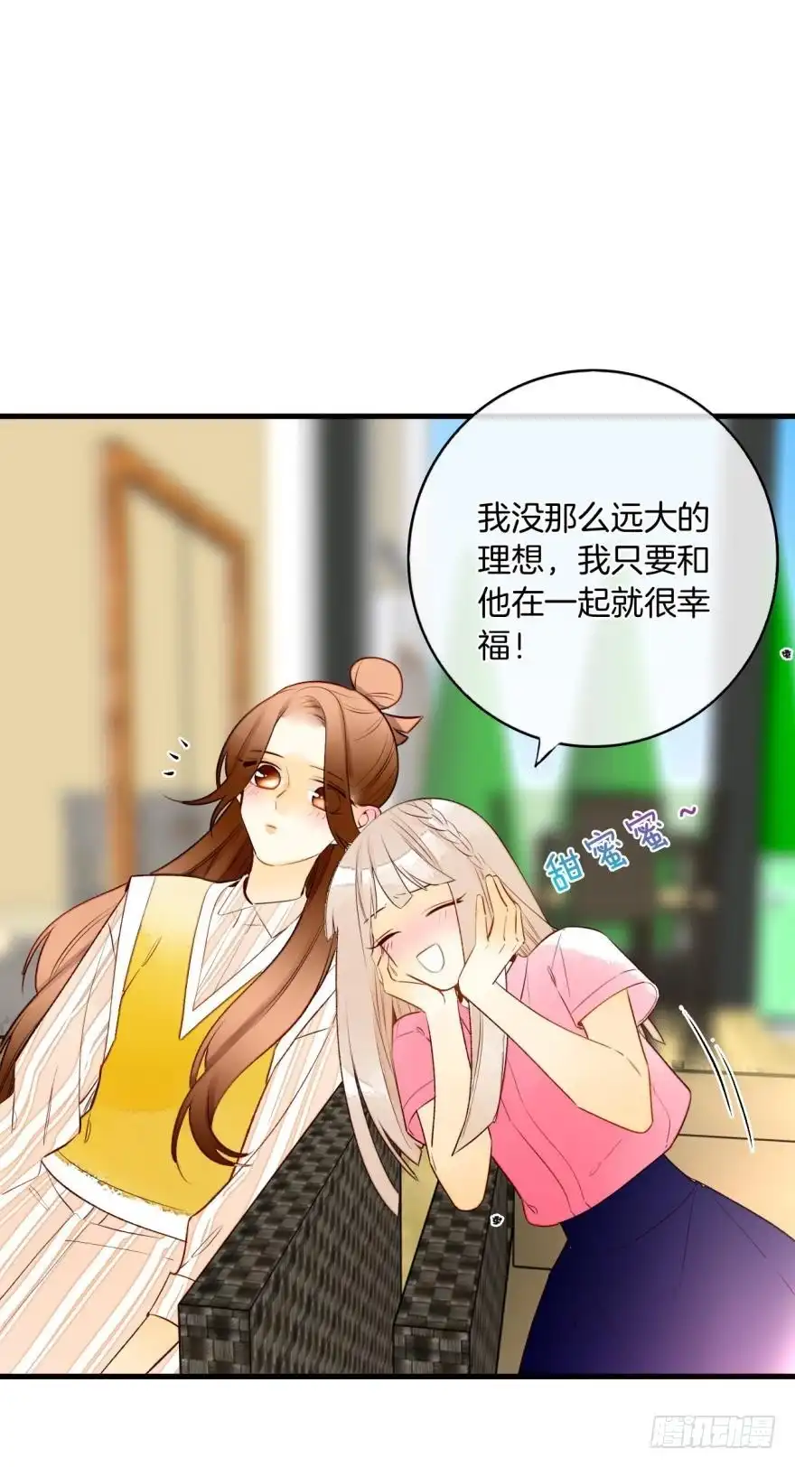 《情兽不要啊！》138话：女生时间买买买 第23页