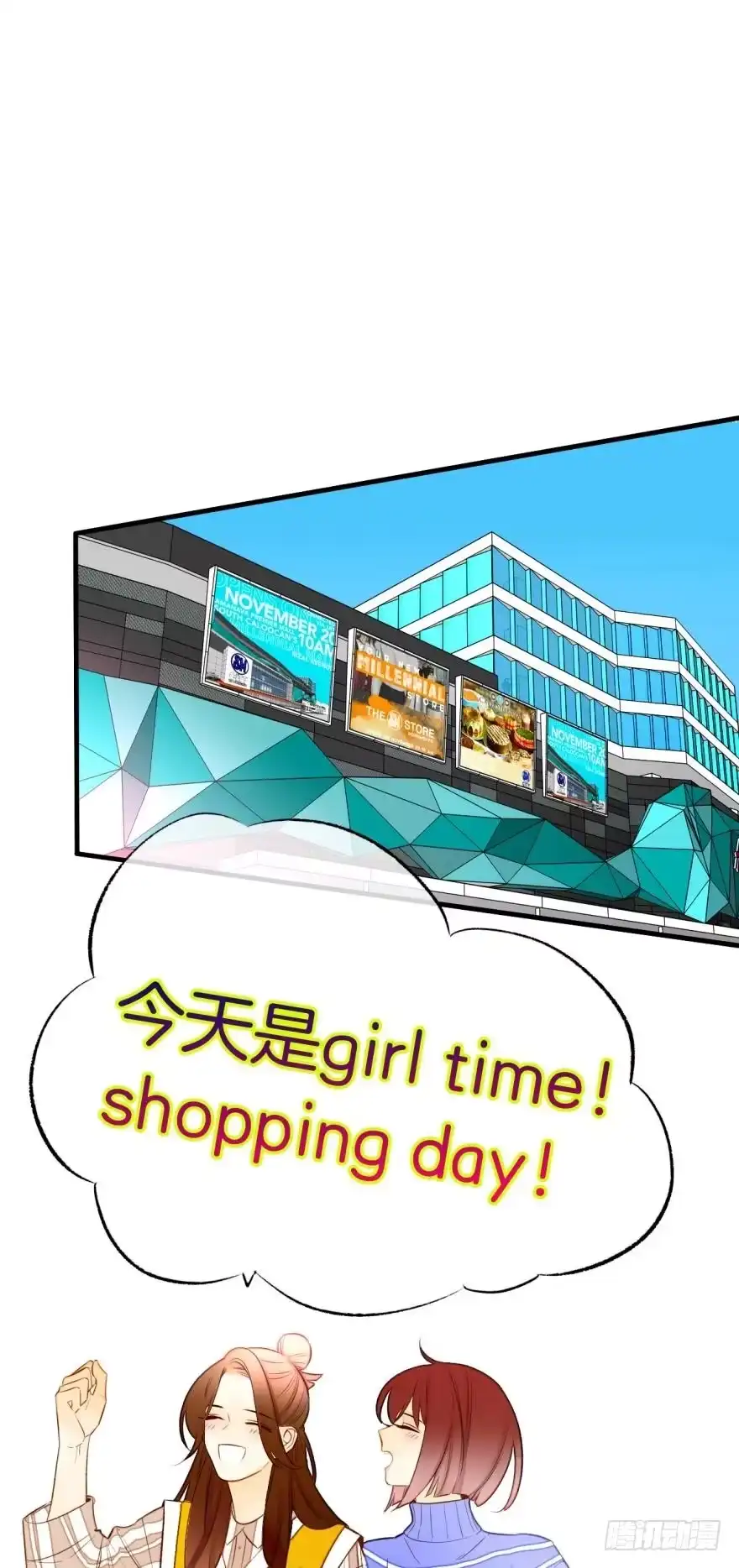 《情兽不要啊！》138话：女生时间买买买 第2页