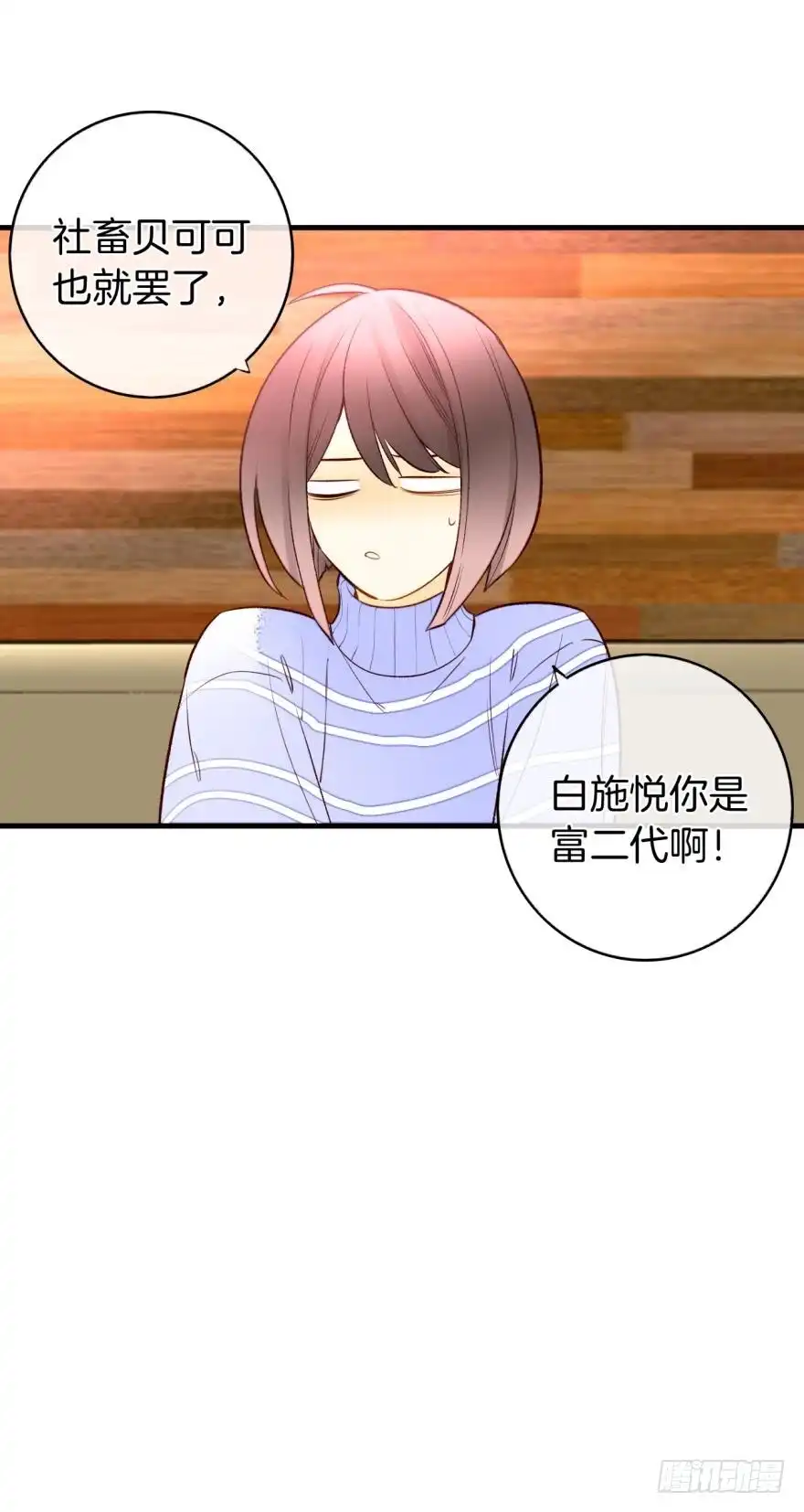 《情兽不要啊！》138话：女生时间买买买 第17页