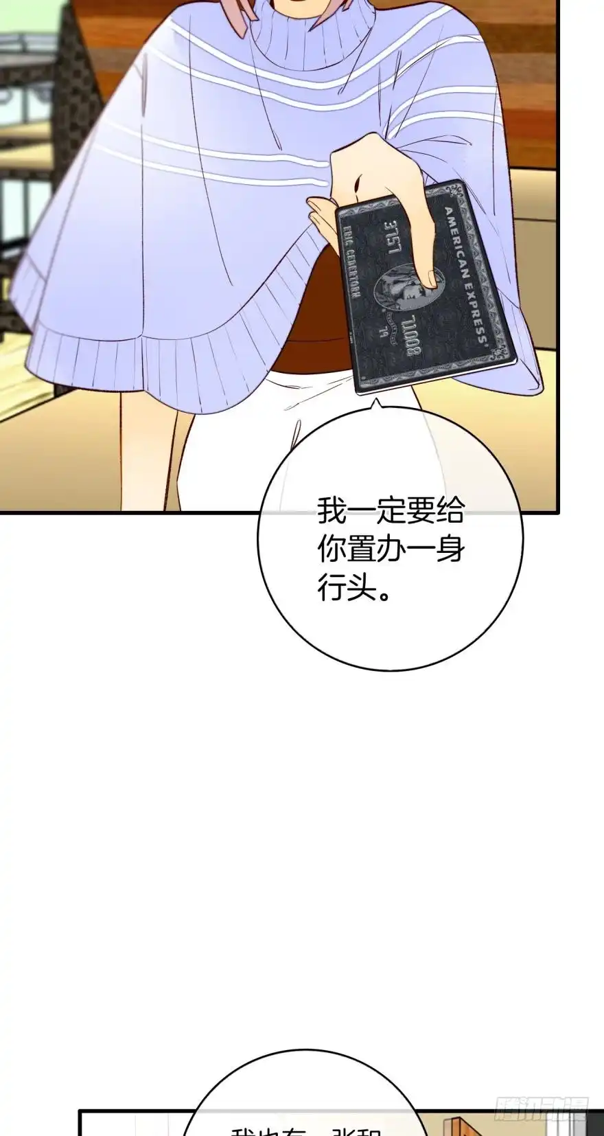 《情兽不要啊！》138话：女生时间买买买 第19页
