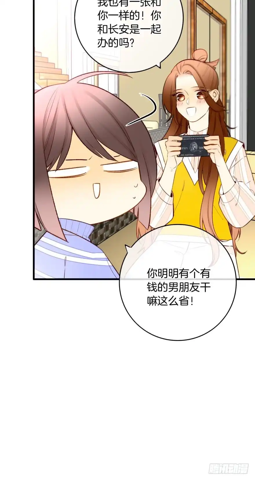 《情兽不要啊！》138话：女生时间买买买 第20页