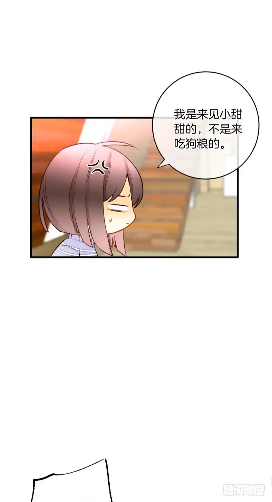《情兽不要啊！》138话：女生时间买买买 第24页