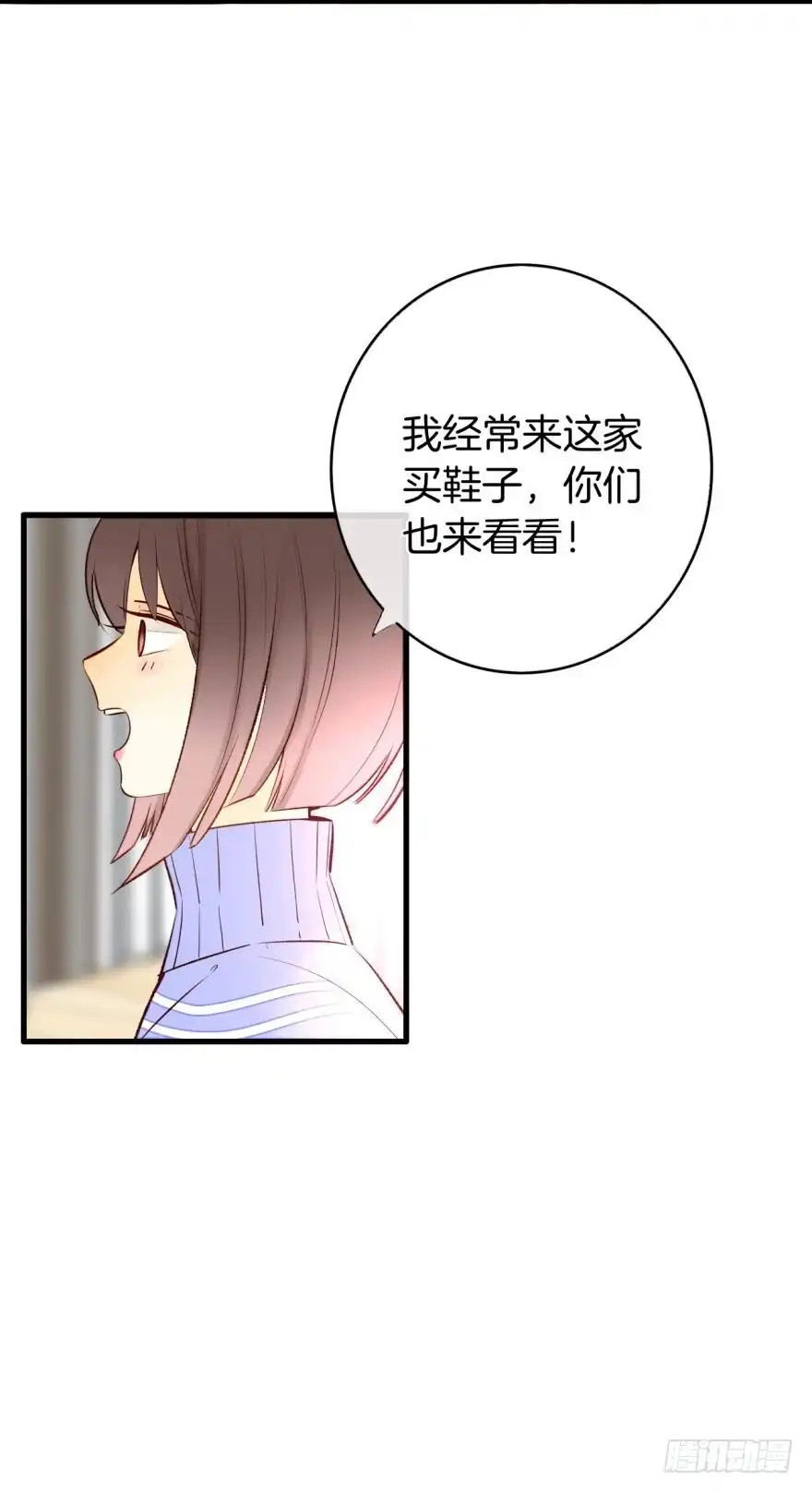 《情兽不要啊！》138话：女生时间买买买 第8页