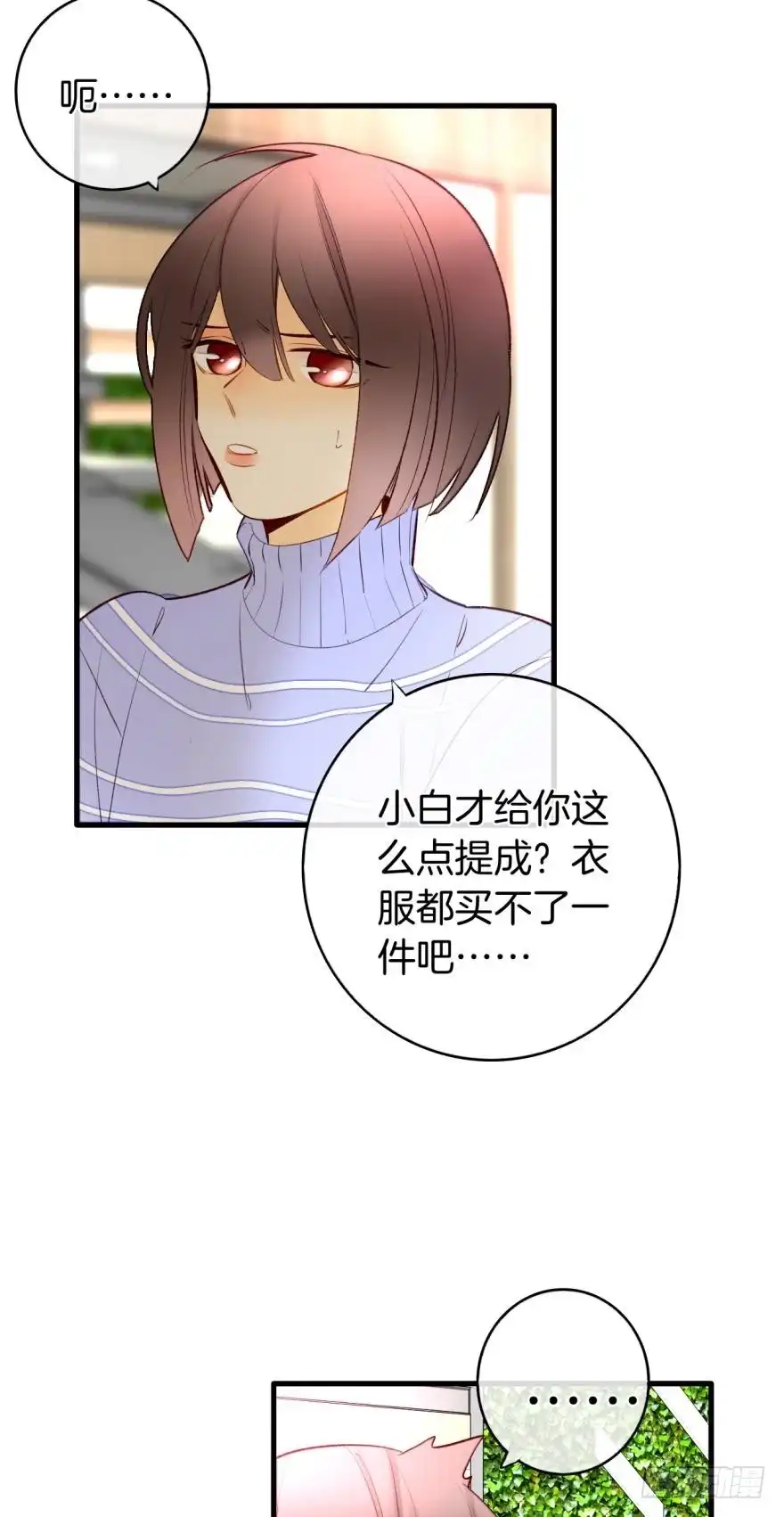 《情兽不要啊！》138话：女生时间买买买 第12页