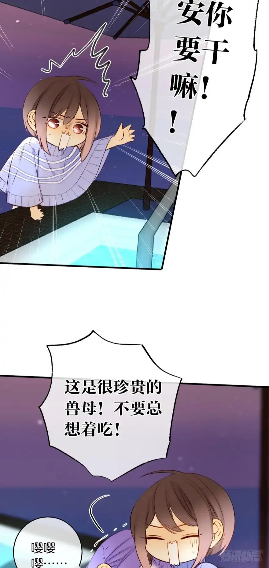 《情兽不要啊！》139话：我是季总永久标记的女人 第37页